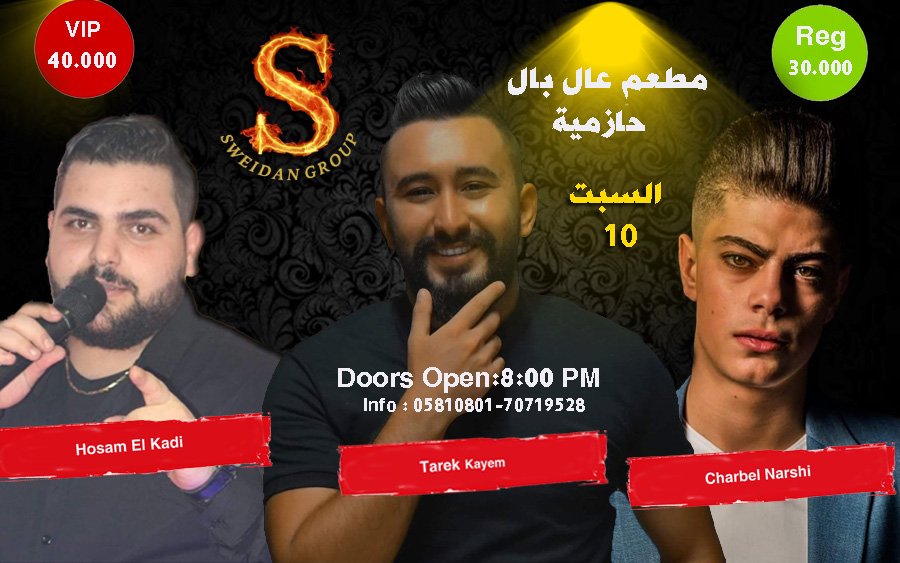 صورة مميزة: لا تبرم ولا تحتار السهرة بمطعم “عال بال – حازمية ” متل النار !