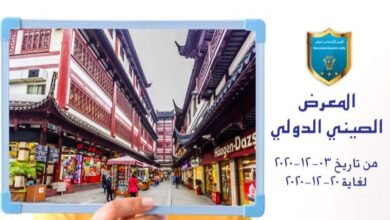 المعرض اللوبي الاقتصادي الدولي مستمر رغم كل الظروف
