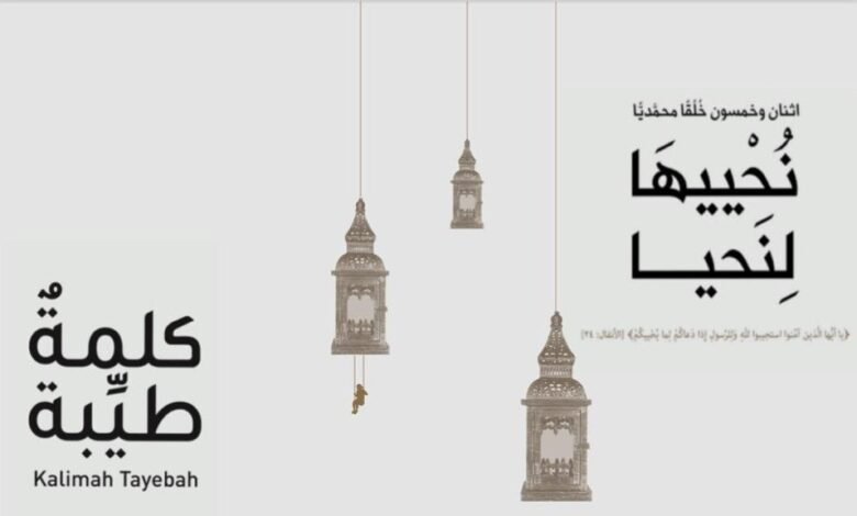 في زمن النُسخ.. مؤسسة كلمة طيبة تدعو الى الإبتعاد عن التقليد الأعمى