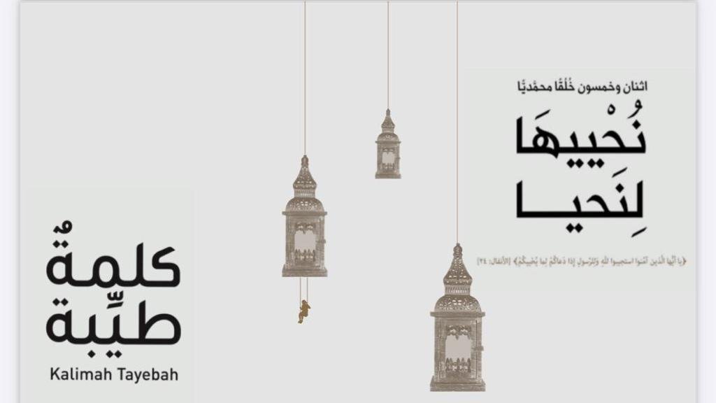 صورة مميزة: مؤسسة كلمة طيبة/ Kalimah Tayebah” تناقش في كتابها “نُحْييهَا لِنَحيا” أهمية الشُّكر