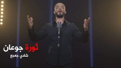 شادي جعجع يطلق ثورة جوعان ويوجه رسالة مؤثرة!…