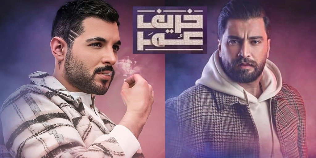 معتصم النهار وبلال مارتيني الأكثر إثارة للجدل في مسلسل “خريف عُمر”.