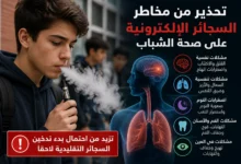 السجائر الإلكترونية ترتبط بمشاكل التنفس والصحة النفسية للشباب