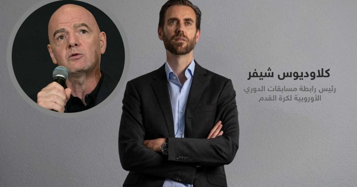 صورة مميزة: رئيس رابطة مسابقات الدوري الأوروبية يشكك في بقاء إنفانتينو برئاسة الفيفا