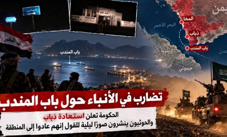 الحكومة تقول إنها استعادت ذباب ومواقع حول باب المندب وجماعة الحوثي تنفي