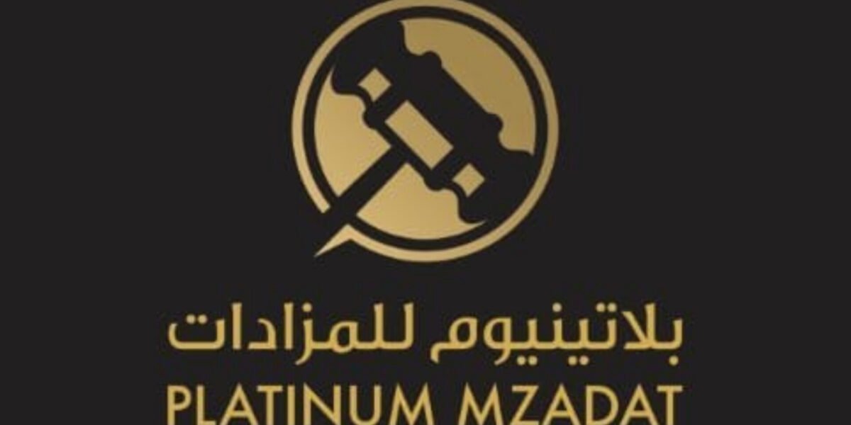 أفضل شركة للمزادات بلاتنيوم للمزادات تكرّم الأستاذ محمد عبد الحميد