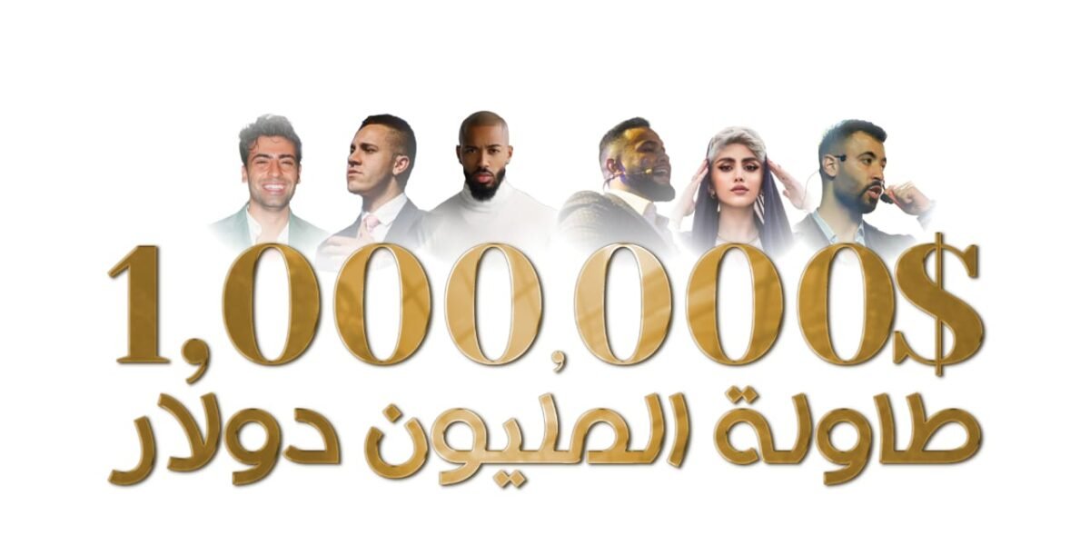 شركة GC Legends تنظم مؤتمر “طاولة المليون دولار”