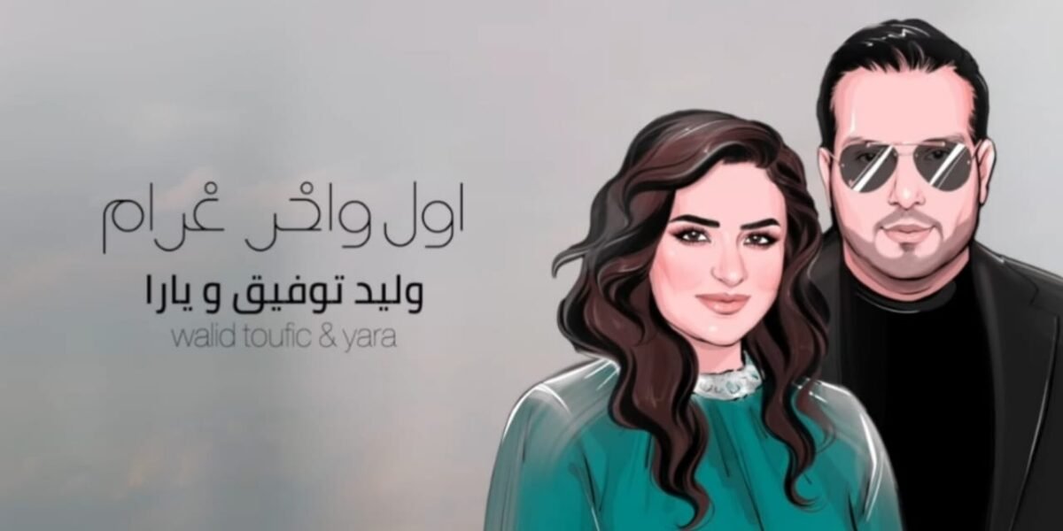 منذر درويش يتخطى عتبة المليون مشاهدة بأغنيته ” أول و آخر غرام”