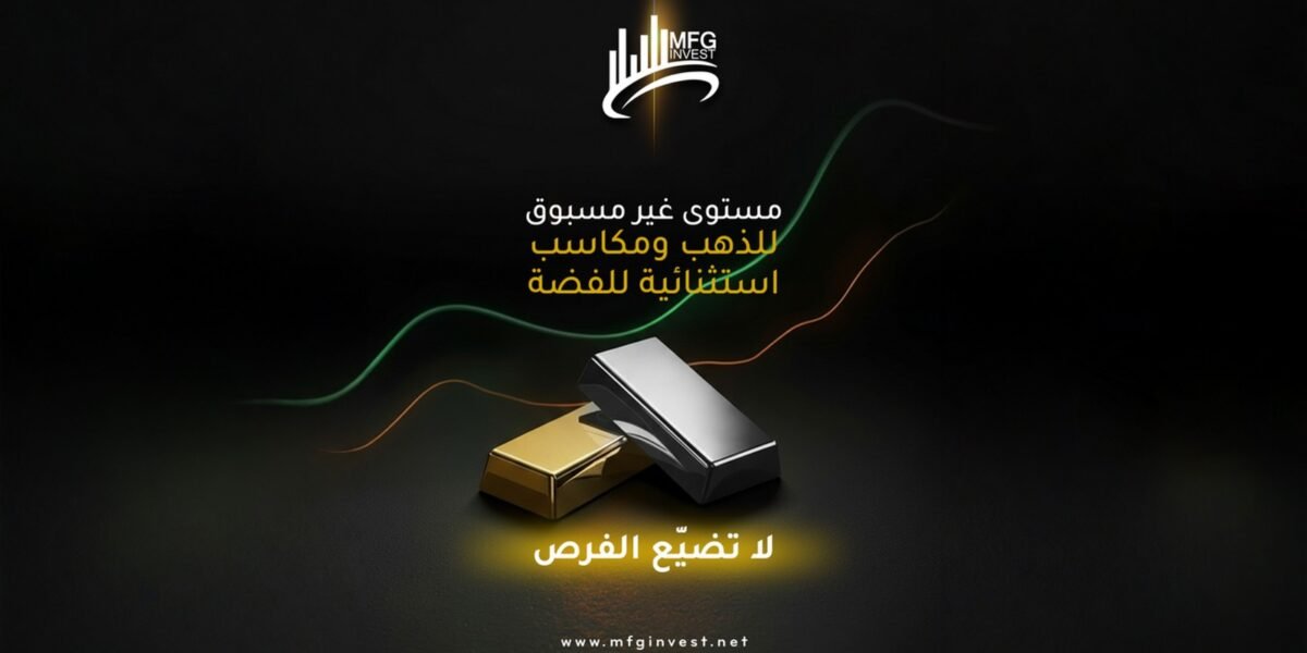 MFG Invest… رؤية حديثة وفرص استثمار مدروسة للمستقبل