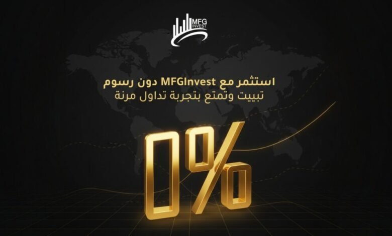 MFGINVEST تطوّر أدواتها التحليلية لدعم القرار الاستثماري