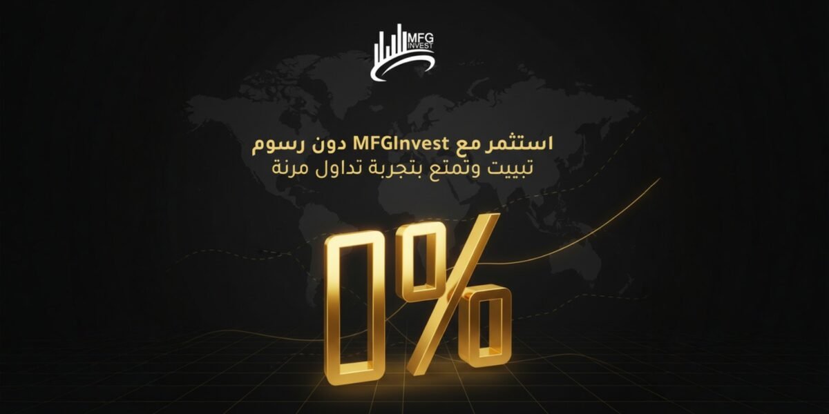 صورة مميزة: MFGINVEST تطوّر أدواتها التحليلية لدعم القرار الاستثماري