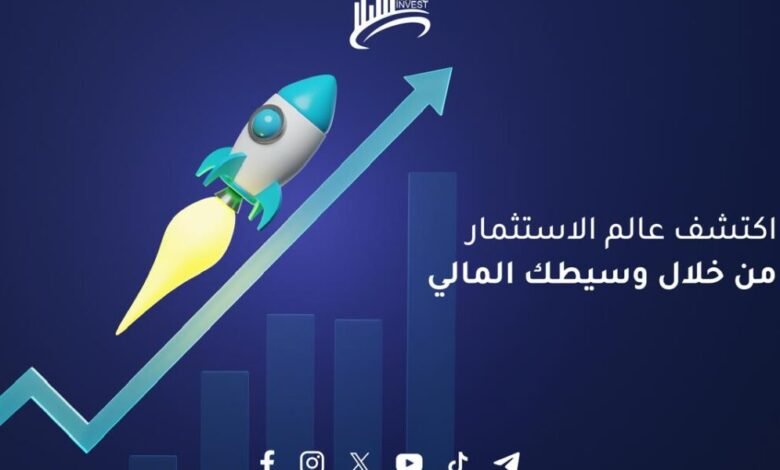 Mfginvest: ريادة في التداول والأسهم العالمية بثقة وكفاءة ونزاهة