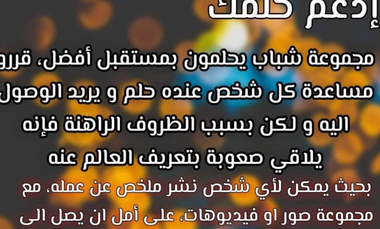#ادعم_حلمك مبادرة شبابية مجانية”