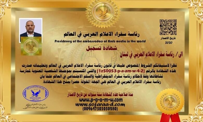 الاعلامي اللبناني زكريا فحّام من سفير الى رئيس سفراء الاعلام العربي في لبنان