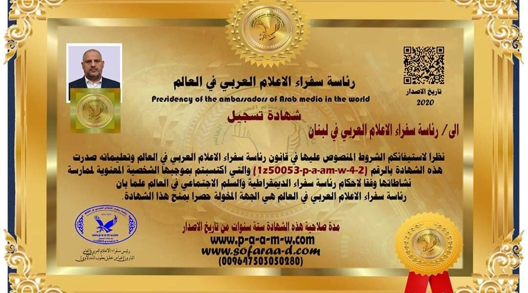 صورة مميزة: الاعلامي اللبناني زكريا فحّام من سفير الى رئيس سفراء الاعلام العربي في لبنان