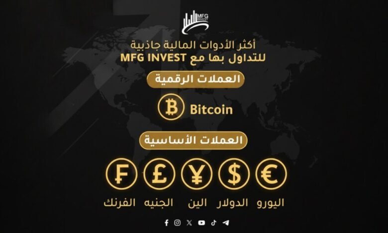 التداول في S&P 500 وNASDAQ وDow Jones عبر MFG INVEST