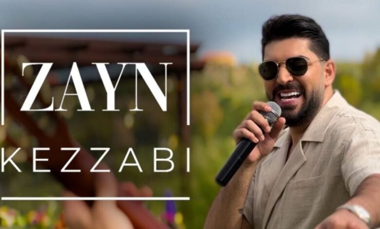 الفنان زين يطلق أغنيته الجديدة “كذابة”