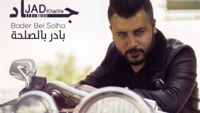 جاد خليفة يعود ب “بادر بالصلحة”