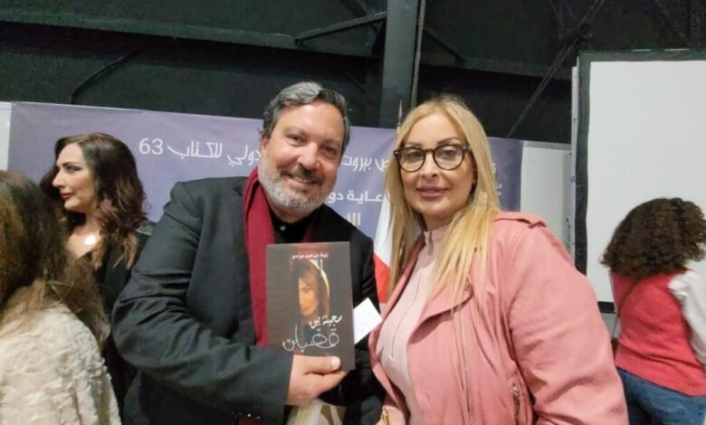 د.زينة جرادي من القاهرة الى بيروت تحتفل بتوقيع كتابها ” خربشات ” وروايتها ” سجينة ” وأبرز الحضور جورج قرداحي وزاهي وهبي وهبه قواص