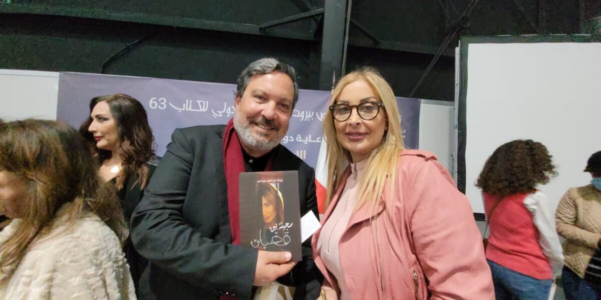 صورة مميزة: د.زينة جرادي من القاهرة الى بيروت تحتفل بتوقيع كتابها ” خربشات ” وروايتها ” سجينة ” وأبرز الحضور جورج قرداحي وزاهي وهبي وهبه قواص