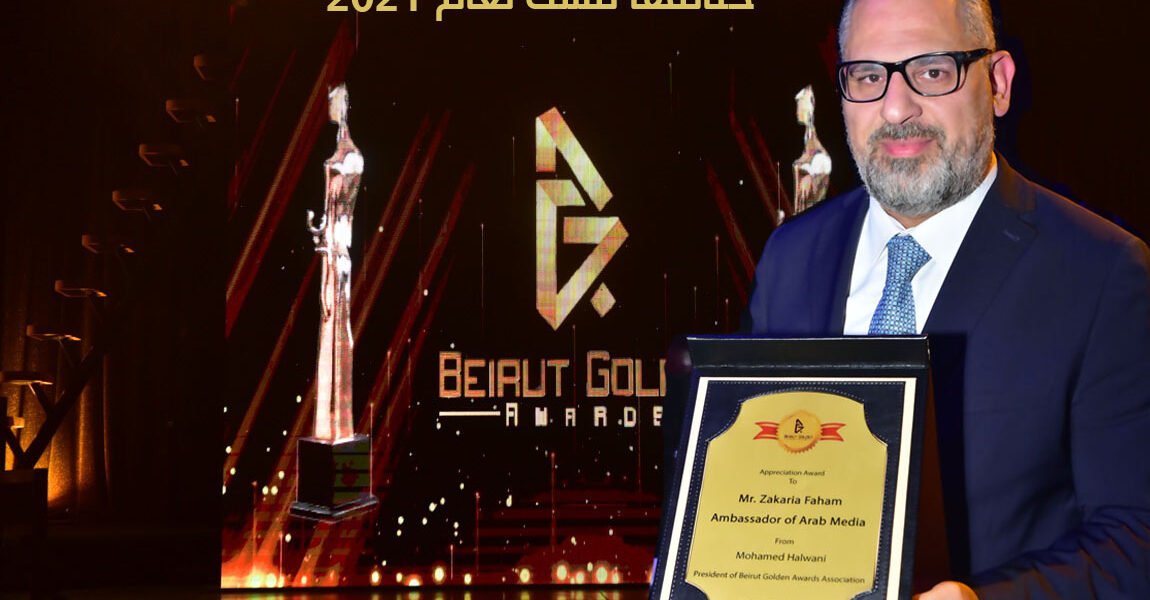 صورة مميزة: زكريا فحّام يختتم 2021 بتكريمه، و نقيب الفنانين اللبنانيين والنجمة باتريسيا قُزحيا يُسلّمانه الدرع