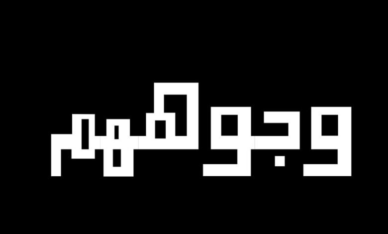 شنتال خليل تحصد أصداء واسعة في “وجوههم”