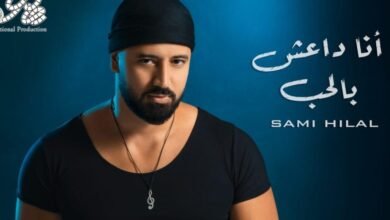 قنبلة فنيّة تحمل عنوان ” أنا داعش بالحب “للفنان سامي هلال