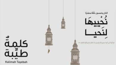 كتاب “نُحْييهَا لِنَحيا” يتحدث عن فضيلة “الصبر”