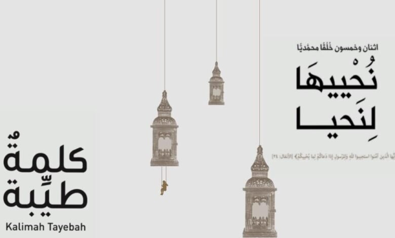 كتاب “نُحْييهَا لِنَحيا” يتحدث عن فضيلة “الصبر”