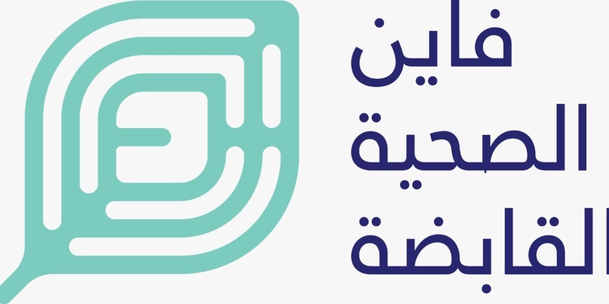 صورة مميزة: مجموعة فاين الصحية القابضة تتبرع بالمنتجات الصحية الأساسية دعماً لجهود الإغاثة في بيروت
