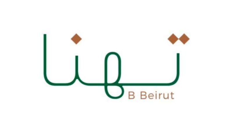 مطعم “تهنا بي بيروت” ينفي الإتهامات الموجهة إليه عبر مواقع التواصل الإجتماعي