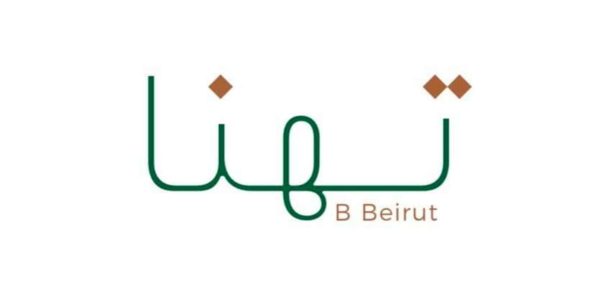 مطعم “تهنا بي بيروت” ينفي الإتهامات الموجهة إليه عبر مواقع التواصل الإجتماعي - صورة مميزة صورة مميزة: مطعم “تهنا بي بيروت” ينفي الإتهامات الموجهة إليه عبر مواقع التواصل الإجتماعي