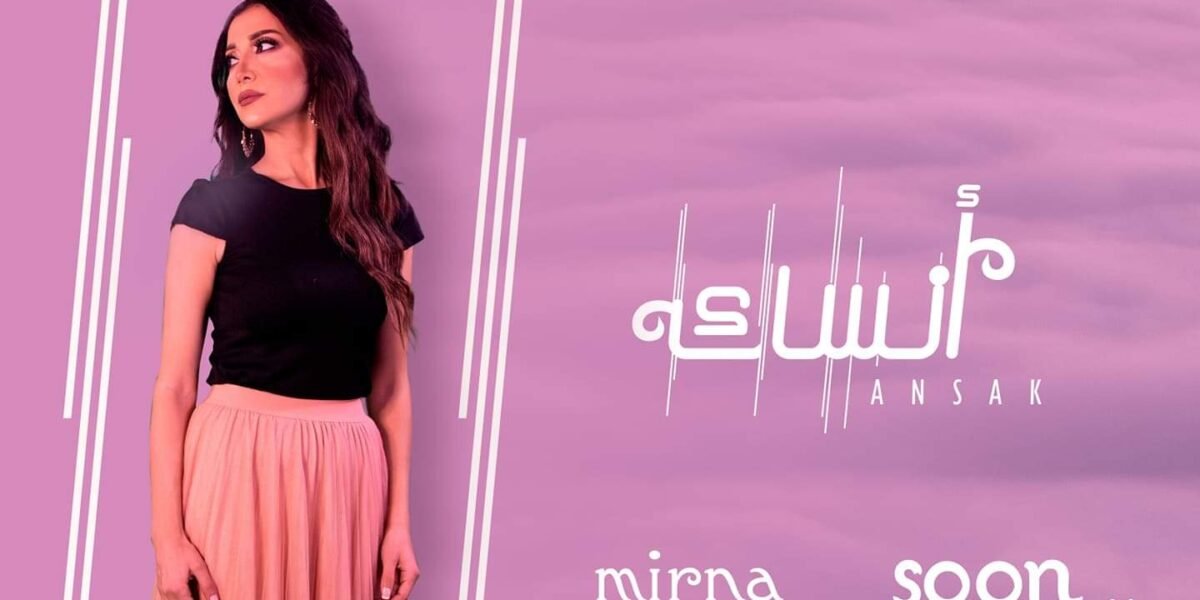 صورة مميزة: ميرنا ملوحي تستعد لإطلاق جديدها قريباً
