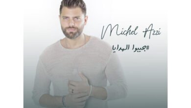 ميشال قزي يستعد لإطلاق عمل غنائي جديد من إنتاج Arabsong Production