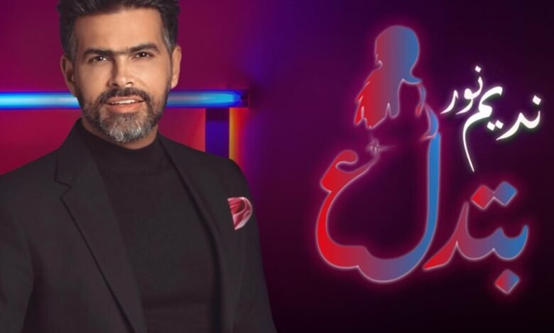 نديم نور يطلق الاعلان الرسمي لاغنية ” تدلع ” والحدث الكبير هذا الاحد